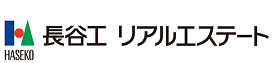 長谷工リアルエステート